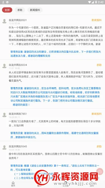 自流井云(自流井新闻平台) 自流井云(自流井新闻平台)