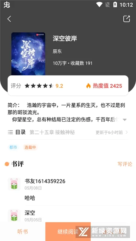 乐兔阅读(小说阅读软件) 乐兔阅读(小说阅读软件)