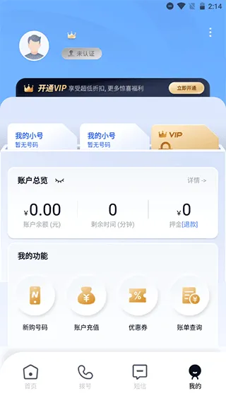 云小号最新手机版 云小号最新手机版