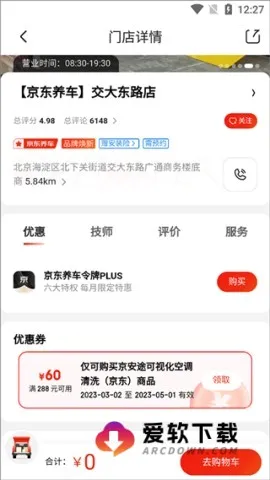 京东养车(汽车养护平台) 京东养车(汽车养护平台)