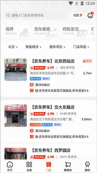 京东养车(汽车养护平台) 京东养车(汽车养护平台)