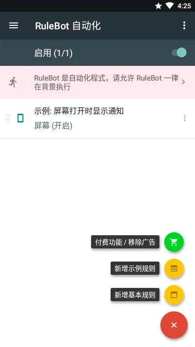 RuleBot�߼����Ѱ�(�Զ����ű�����)v1.0.88 �ֻ����ͼ0