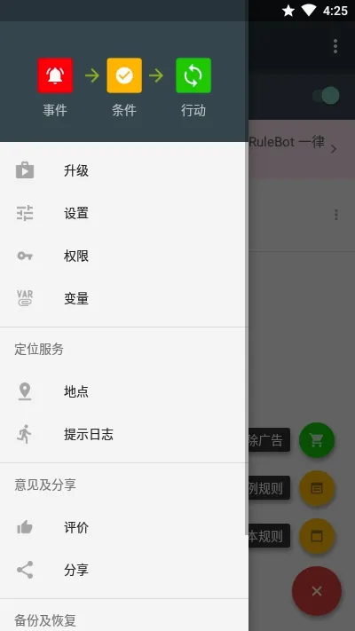 RuleBot�߼����Ѱ�(�Զ����ű�����)v1.0.88 �ֻ����ͼ2