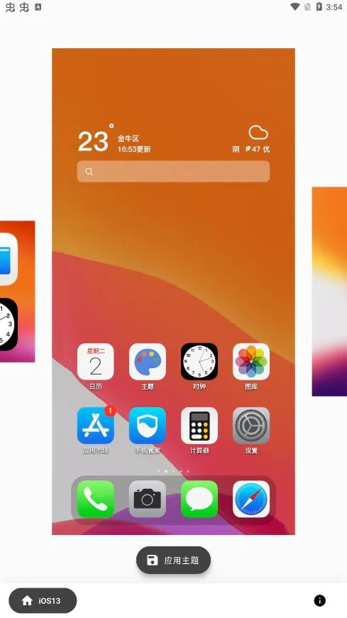 ��iOS13ȫ����������(��׿��ƻ������)v1.1.0 �ֻ����ͼ0