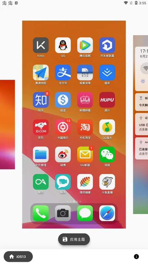 ��iOS13ȫ����������(��׿��ƻ������)v1.1.0 �ֻ����ͼ2