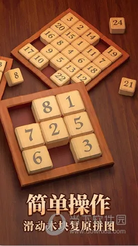 数字华容道(华容道益智游戏) 数字华容道(华容道益智游戏)