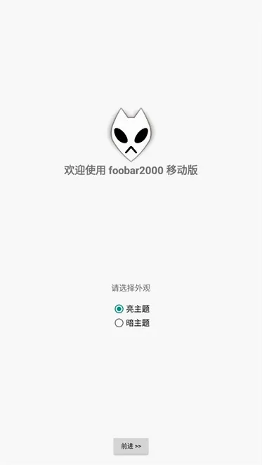 foobar2000��׿���ֻ���v2.25 �ٷ������ͼ2