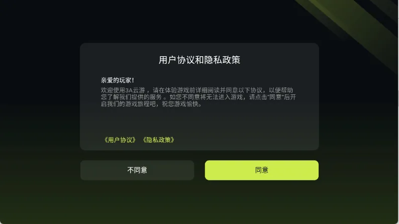 3A云游最新手机版 3A云游最新手机版