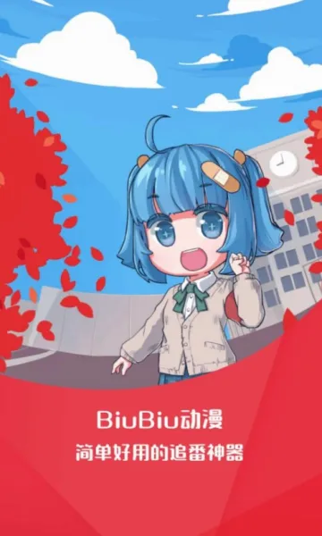 BiuBiu����(����׷��ƽ̨)v1.1.3 �ֻ����ͼ0