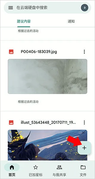 谷歌云盘2026最新版本 谷歌云盘2026最新版本