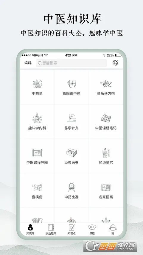 ��ҽͨ(��ҽѧϰ����)v5.8.9 �ֻ����ͼ0