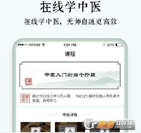 中医通(中医学习软件) 中医通(中医学习软件)