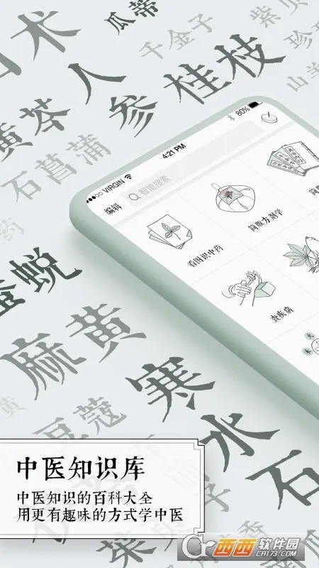 中医通(中医学习软件) 中医通(中医学习软件)