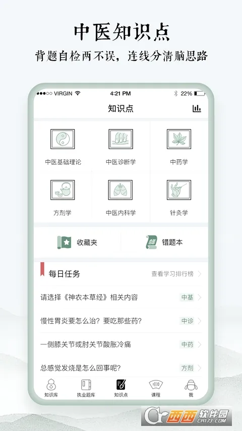 ��ҽͨ(��ҽѧϰ����)v5.8.9 �ֻ����ͼ3