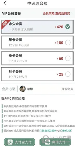 中医通(中医学习软件) 中医通(中医学习软件)