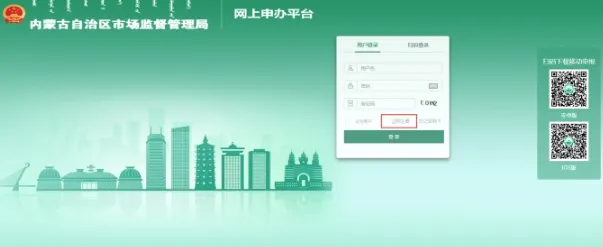 内蒙古企智登安卓版手机版 内蒙古企智登安卓版手机版
