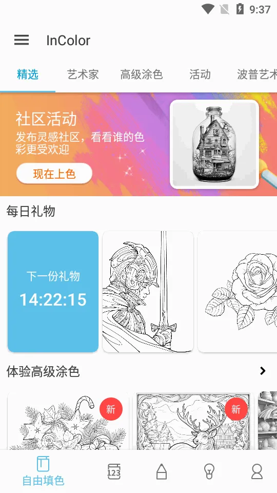 InColor(��Ȧ�滭����)v6.5.0 �ֻ����ͼ1