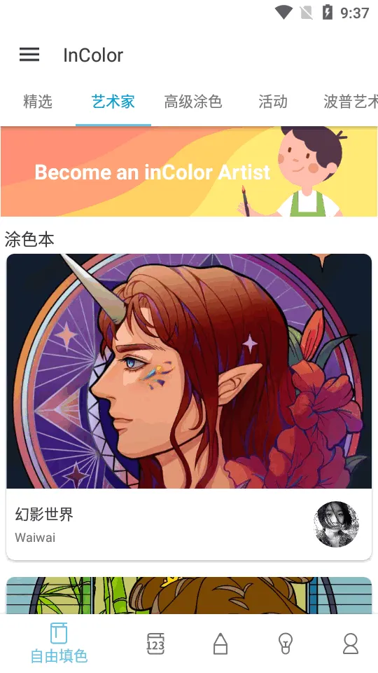 InColor(��Ȧ�滭����)v6.5.0 �ֻ����ͼ0