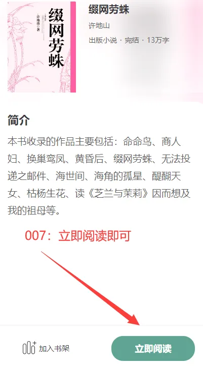 桔子小说(小说阅读平台) 桔子小说(小说阅读平台)