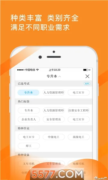 e��֤ͨ(��֤ѧϰ����)v1.2.8 ��׿���ͼ0