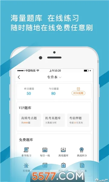 e��֤ͨ(��֤ѧϰ����)v1.2.8 ��׿���ͼ2
