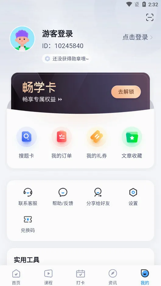 �繤���Ծ����(�繤����ˢ������)v2.0.0 ��׿���ͼ3