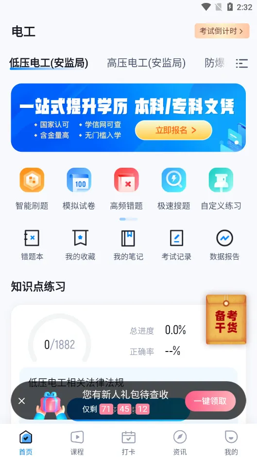 �繤���Ծ����(�繤����ˢ������)v2.0.0 ��׿���ͼ1