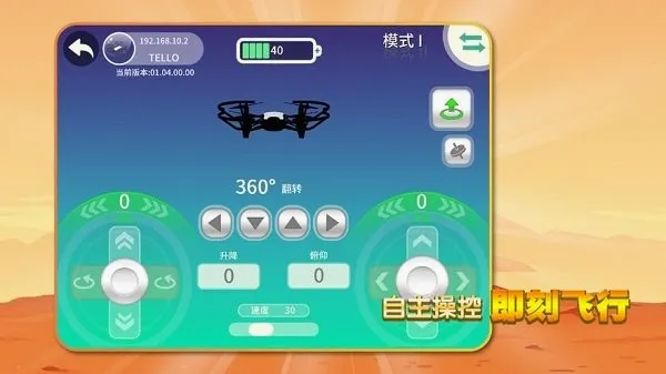 TELLO EDU(无人机编程软件) TELLO EDU(无人机编程软件)