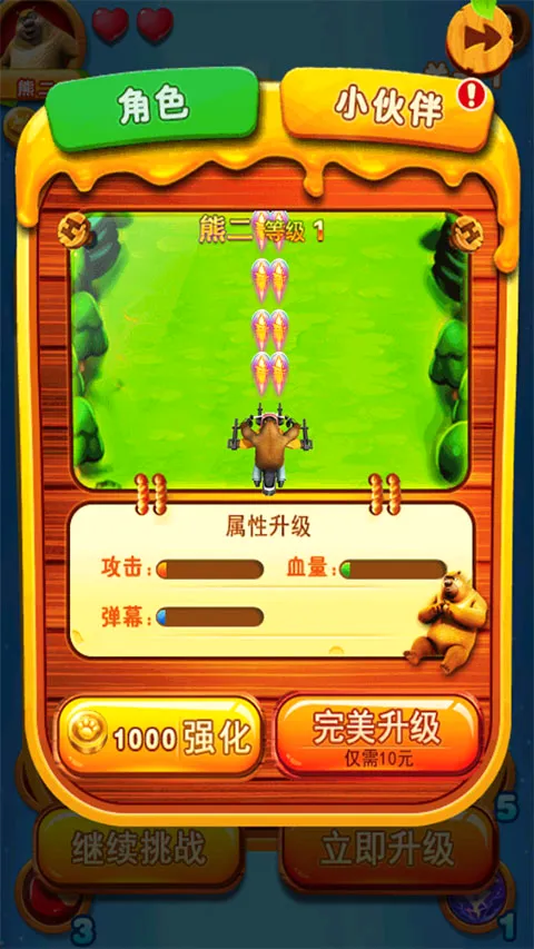 熊出没之丛林大战2(熊出没射击游戏) 熊出没之丛林大战2(熊出没射击游戏)