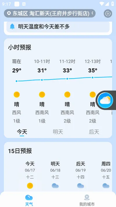 放心天气2026官方最新版本 放心天气2026官方最新版本