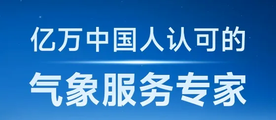 放心天气2026官方最新版本 放心天气2026官方最新版本