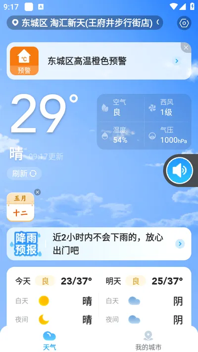 放心天气2026官方最新版本 放心天气2026官方最新版本