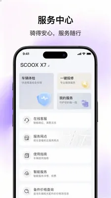 SCOOX(��ʳ���APP)v1.0.0 �ٷ������ͼ1