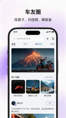 SCOOX(��ʳ���APP)v1.0.0 �ٷ������ͼ2