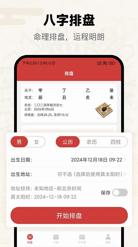 ����(��ѧ�Ļ�����)v5.2.3.0 �ٷ������ͼ1