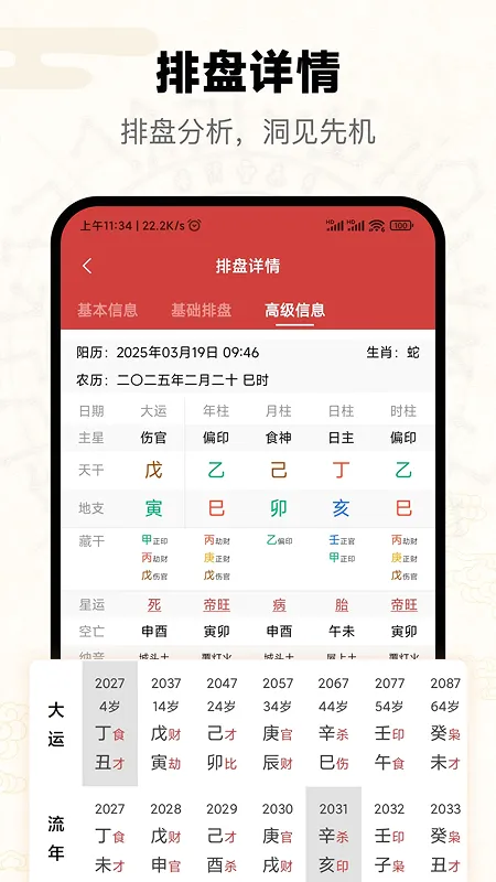 ����(��ѧ�Ļ�����)v5.2.3.0 �ٷ������ͼ3