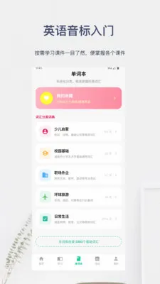 Ӣ����������(Ӣ��ѧϰӦ��)v6.0.5 �ֻ����ͼ1