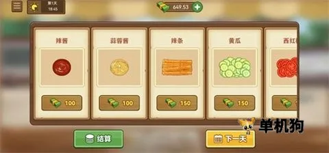 �ҵļ��̯����̯(ģ�⾭Ӫ��ʳ��Ϸ)v2.7.0 �ֻ����ͼ1