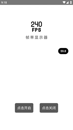 轩辞帧率显示器(游戏帧率优化工具) 轩辞帧率显示器(游戏帧率优化工具)