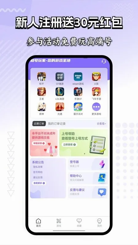 �����ҵǺ���(�������Ϸƽ̨)v1.0.4 �ֻ����ͼ0