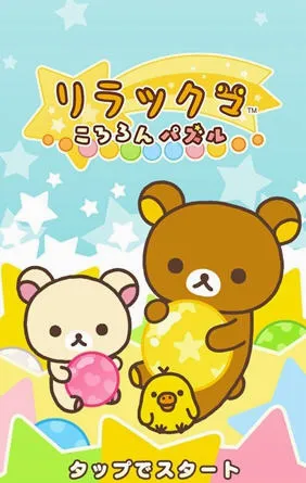 rilakkuma�����ֻ���v1.11.0 ��׿���ͼ0