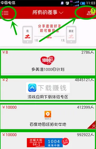 微差事安卓版手机版 微差事安卓版手机版