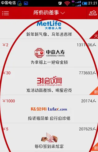 微差事安卓版手机版 微差事安卓版手机版