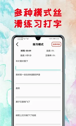 打字练习2026官方最新版本 打字练习2026官方最新版本