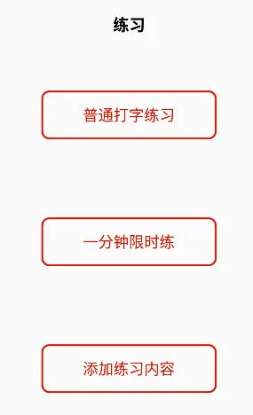 打字练习2026官方最新版本 打字练习2026官方最新版本