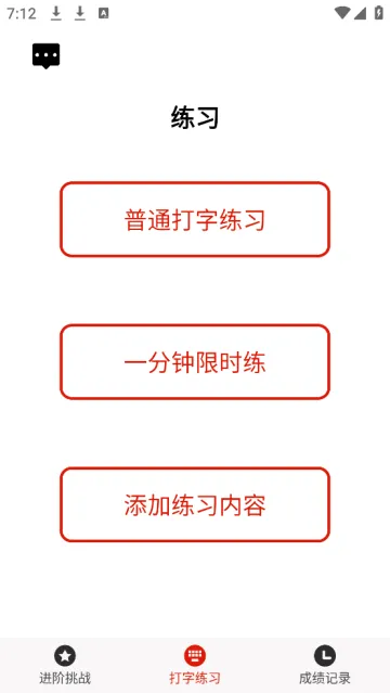 打字练习2026官方最新版本 打字练习2026官方最新版本