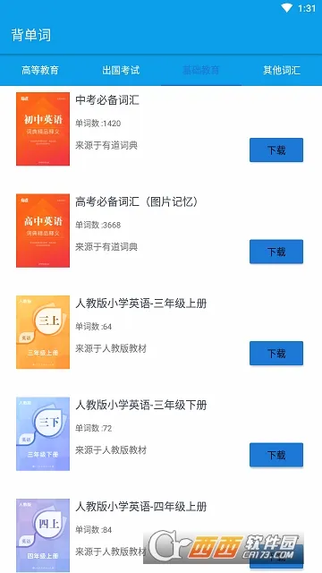 背单词2026最新版本 背单词2026最新版本