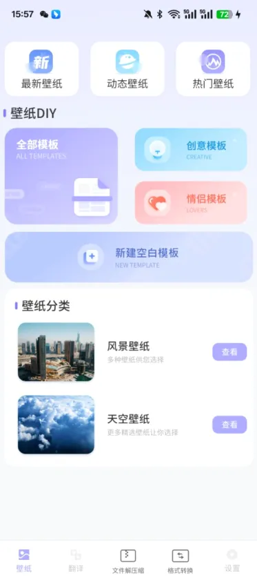 主题商店(壁纸美化软件) 主题商店(壁纸美化软件)