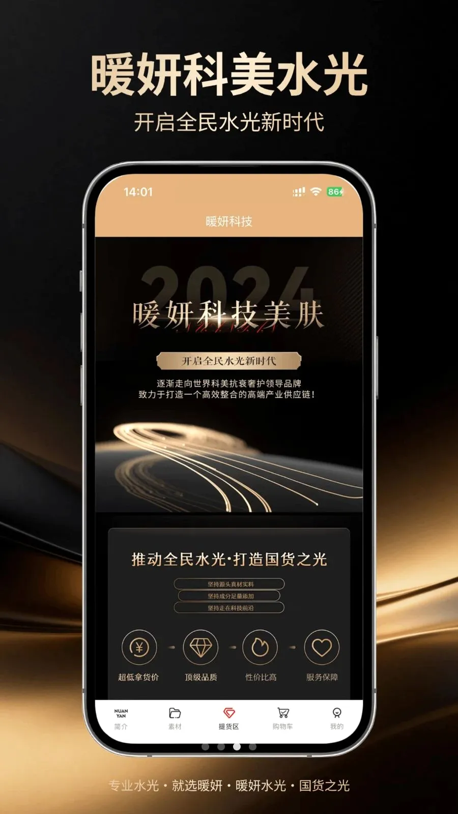 ů��(��ױ����ƽ̨)v1.0.5 �ٷ������ͼ2