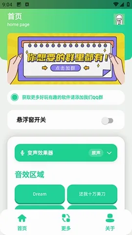 搞笑Dream语音盒最新手机版 搞笑Dream语音盒最新手机版